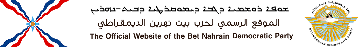 bet-nahrain
