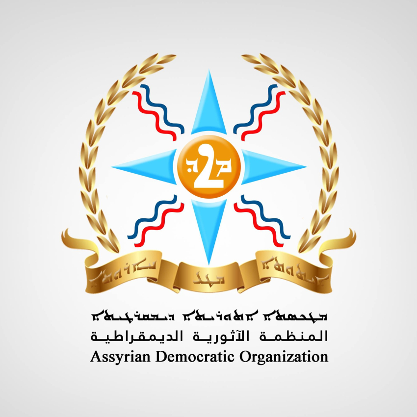 المنظمة الآثورية الديمقراطية تصدر بياناً بخصوص الإعلان الدستوري