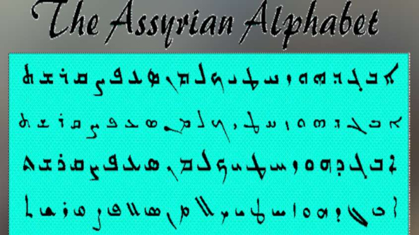إدراج اللغة السريانية في مناهج الدراسة للمرحلة المتوسطة في مدينة شيكاغو الأميركية