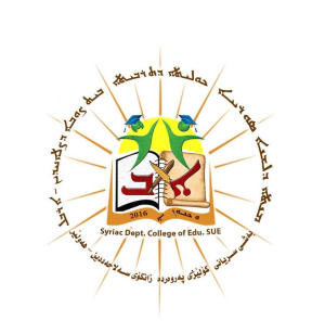 فتح باب التقديم في قسم اللغة السريانية للعام الدراسي 2023-2024